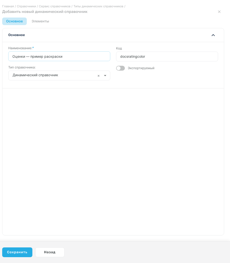 Создание динамического справочника оценок